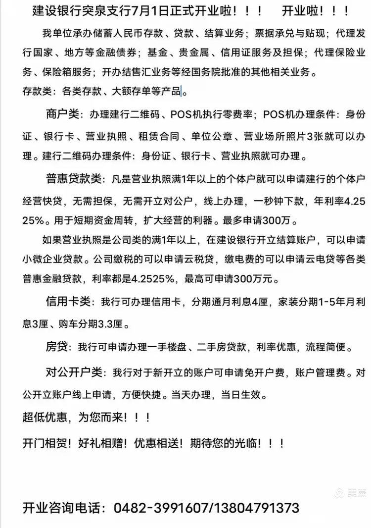 建行突泉支行7月1日盛大开业啦！！